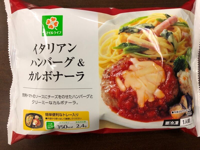 スマイルライフのイタリアンハンバーグ＆カルボナーラを実食