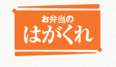 はがくれ宅配弁当