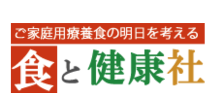 食と健康社