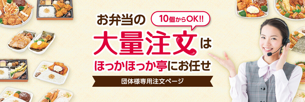 ほっかほっか亭