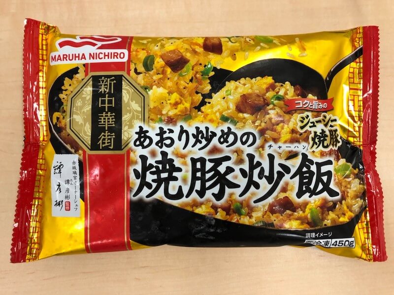 あおり炒めの焼豚炒飯（マルハニチロ）