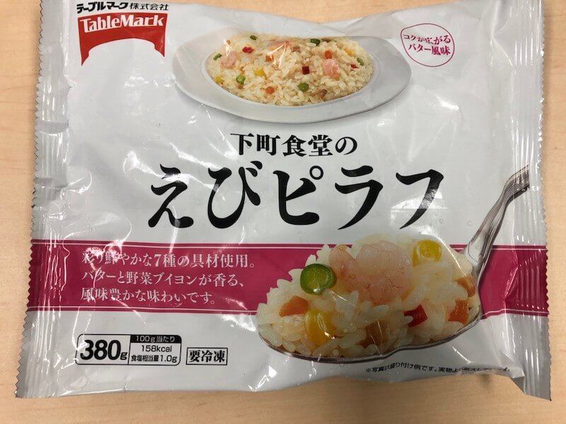 下町食堂のえびピラフ