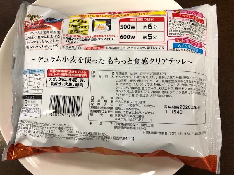 海老とほうれん草のトマトクリーム