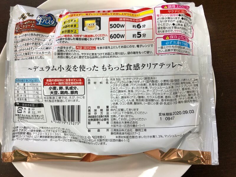 日清もちっと生パスタきのこクリーム